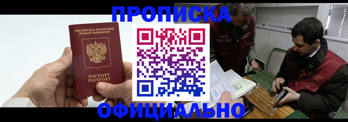 прописка гарантия в Иваново