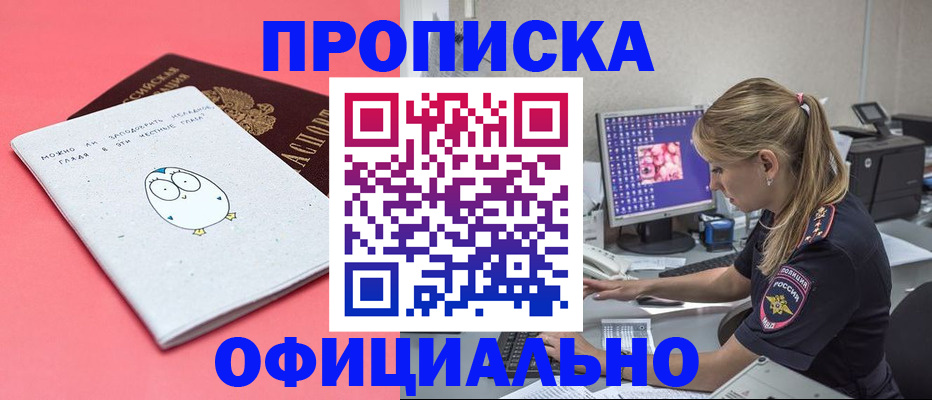 прописка для работы в Иваново