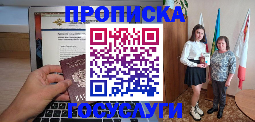 прописка для кредита в Иваново