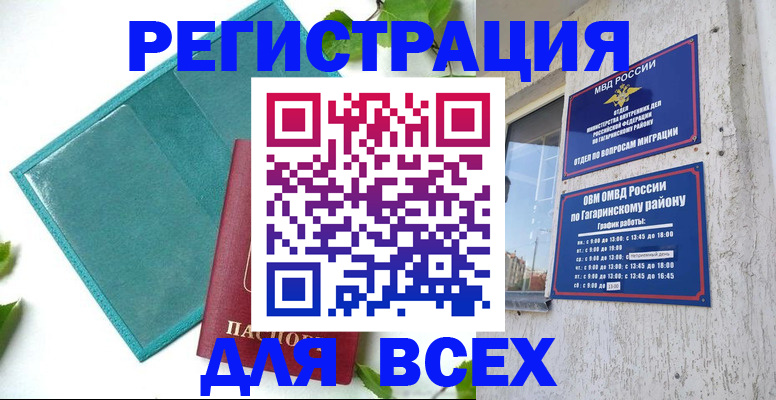 временная регистрация в квартире в Иваново