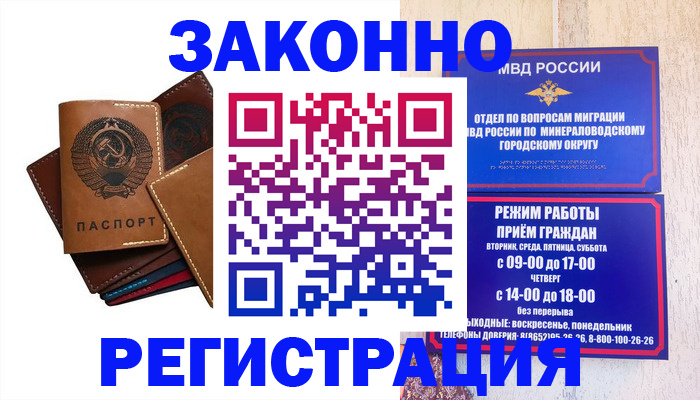 прописка для работы в Иваново