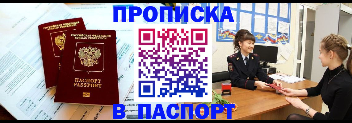 прописка штамп в Иваново